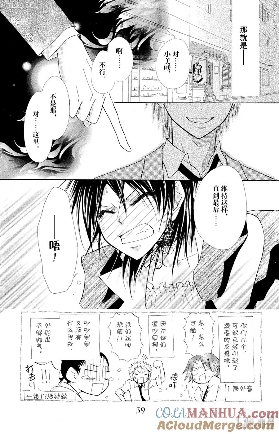 1111-非常女会长！（会长是女仆大人）-藤原ヒロ,白泉社（第3张）