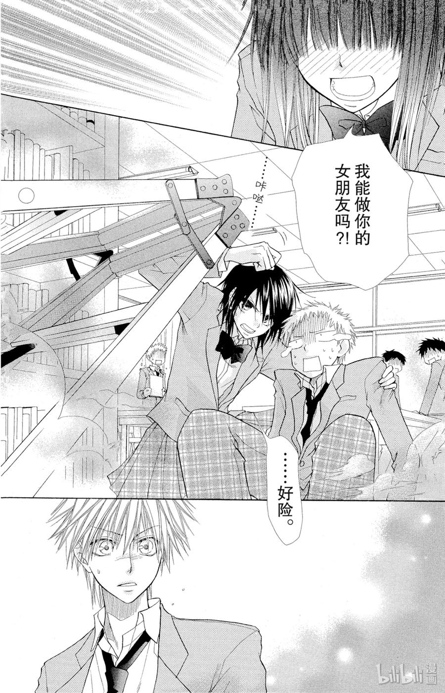 1111-非常女会长！（会长是女仆大人）-藤原ヒロ,白泉社（第18张）