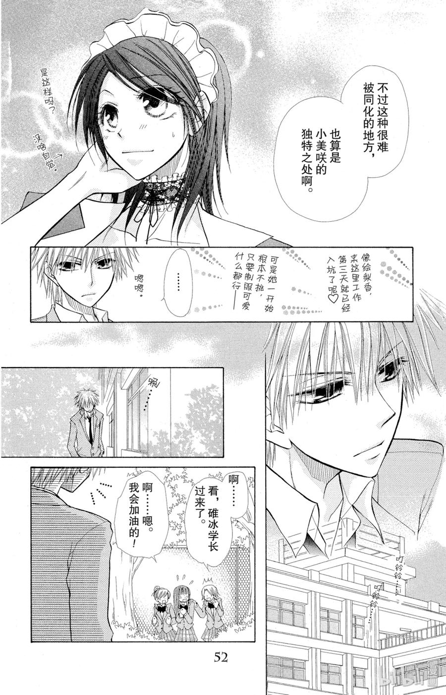 1111-非常女会长！（会长是女仆大人）-藤原ヒロ,白泉社（第16张）