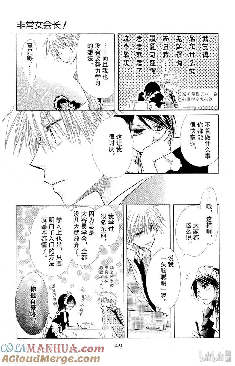 1111-非常女会长！（会长是女仆大人）-藤原ヒロ,白泉社（第13张）