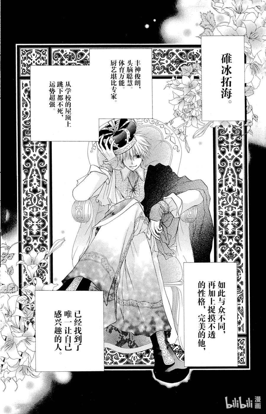 1111-非常女会长！（会长是女仆大人）-藤原ヒロ,白泉社（第2张）