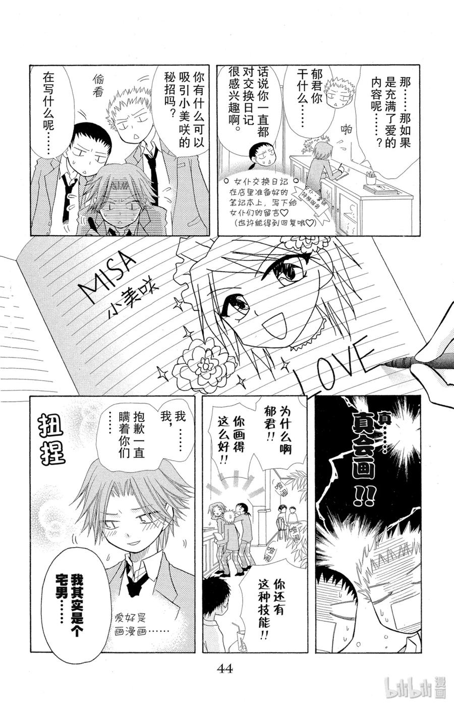1111-非常女会长！（会长是女仆大人）-藤原ヒロ,白泉社（第8张）