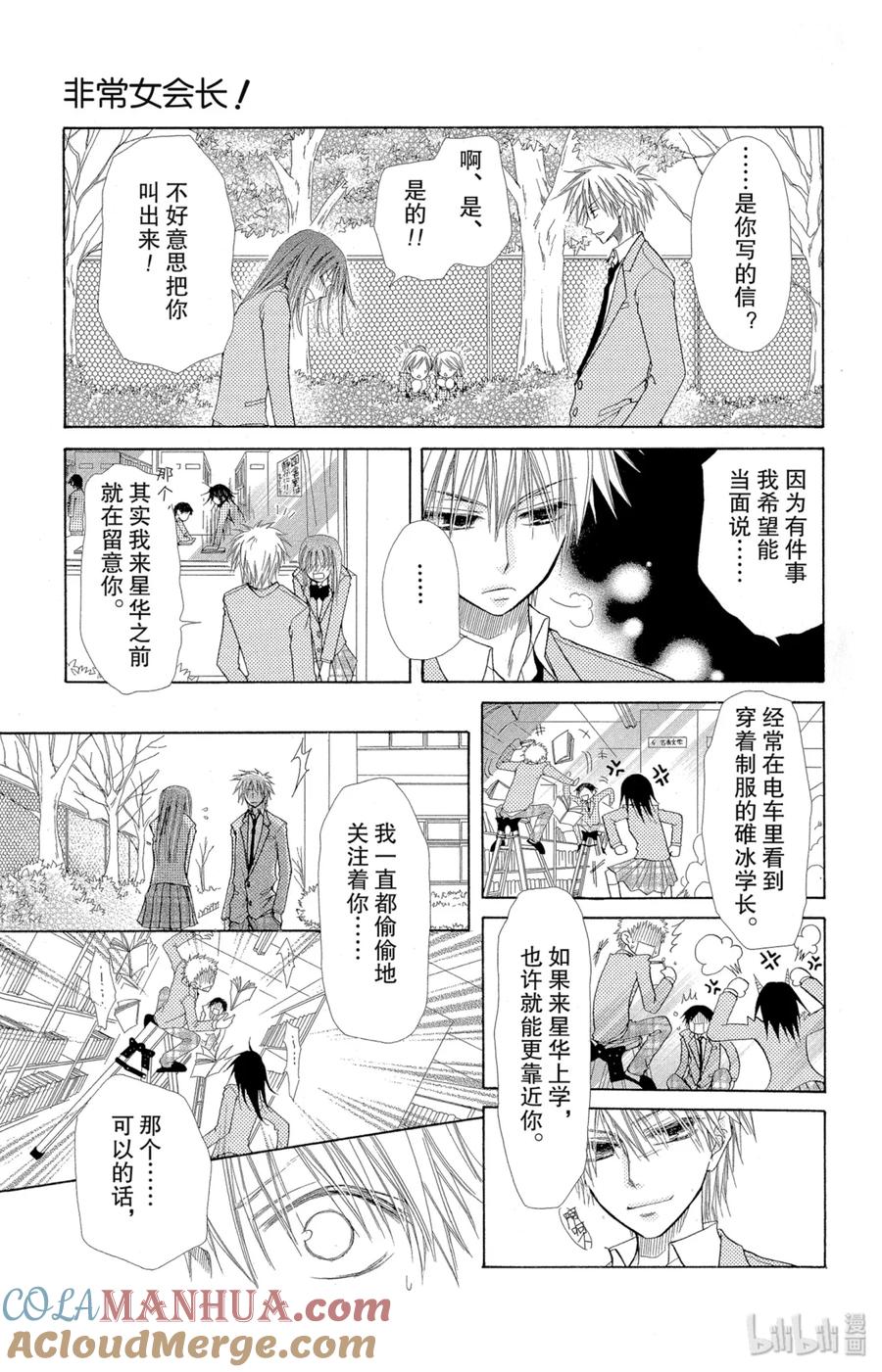 1111-非常女会长！（会长是女仆大人）-藤原ヒロ,白泉社（第17张）