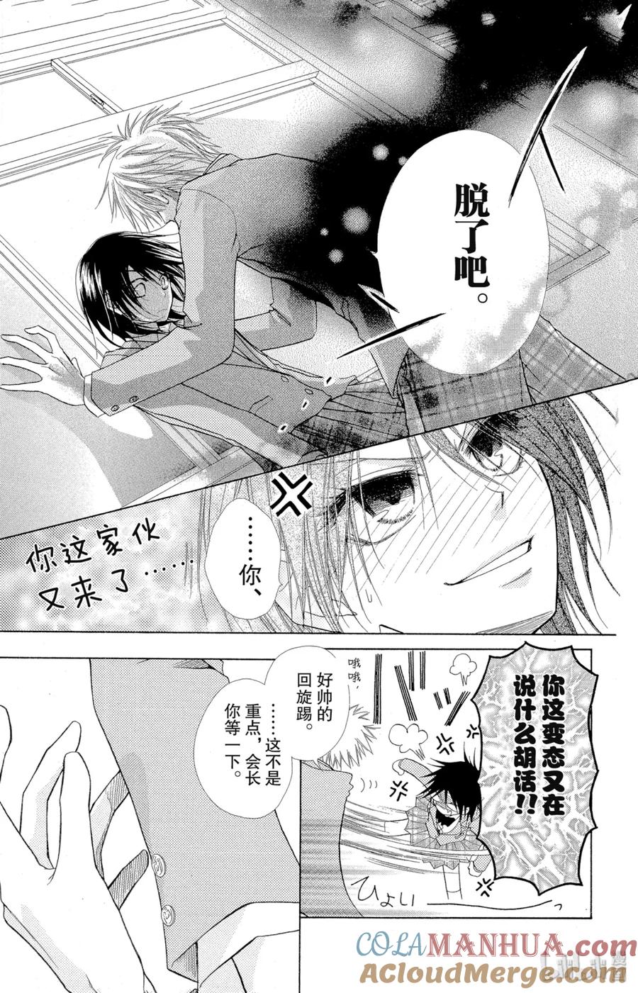 1111-非常女会长！（会长是女仆大人）-藤原ヒロ,白泉社（第21张）