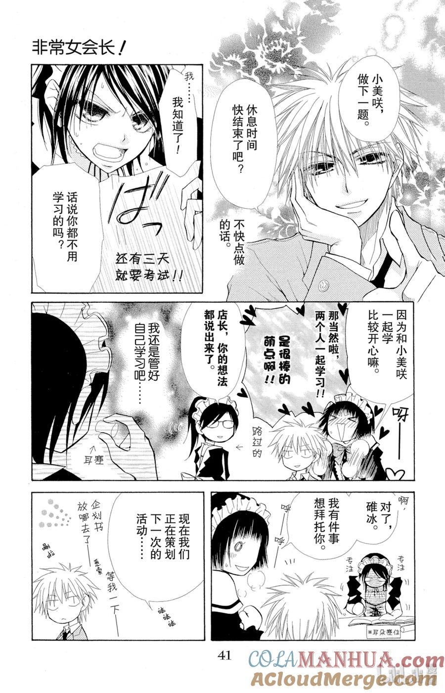 1111-非常女会长！（会长是女仆大人）-藤原ヒロ,白泉社（第5张）