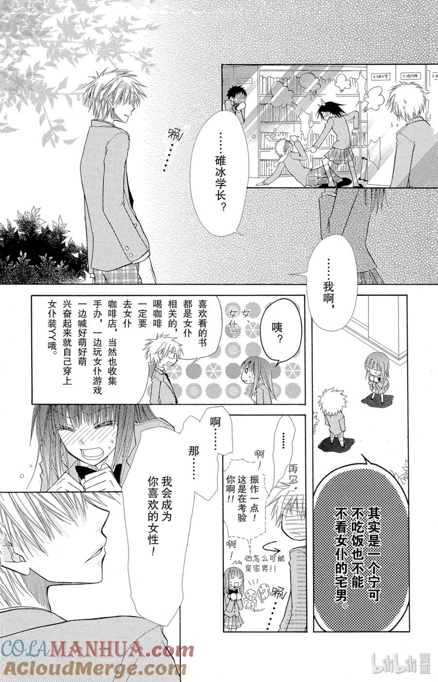 1111-非常女会长！（会长是女仆大人）-藤原ヒロ,白泉社（第19张）