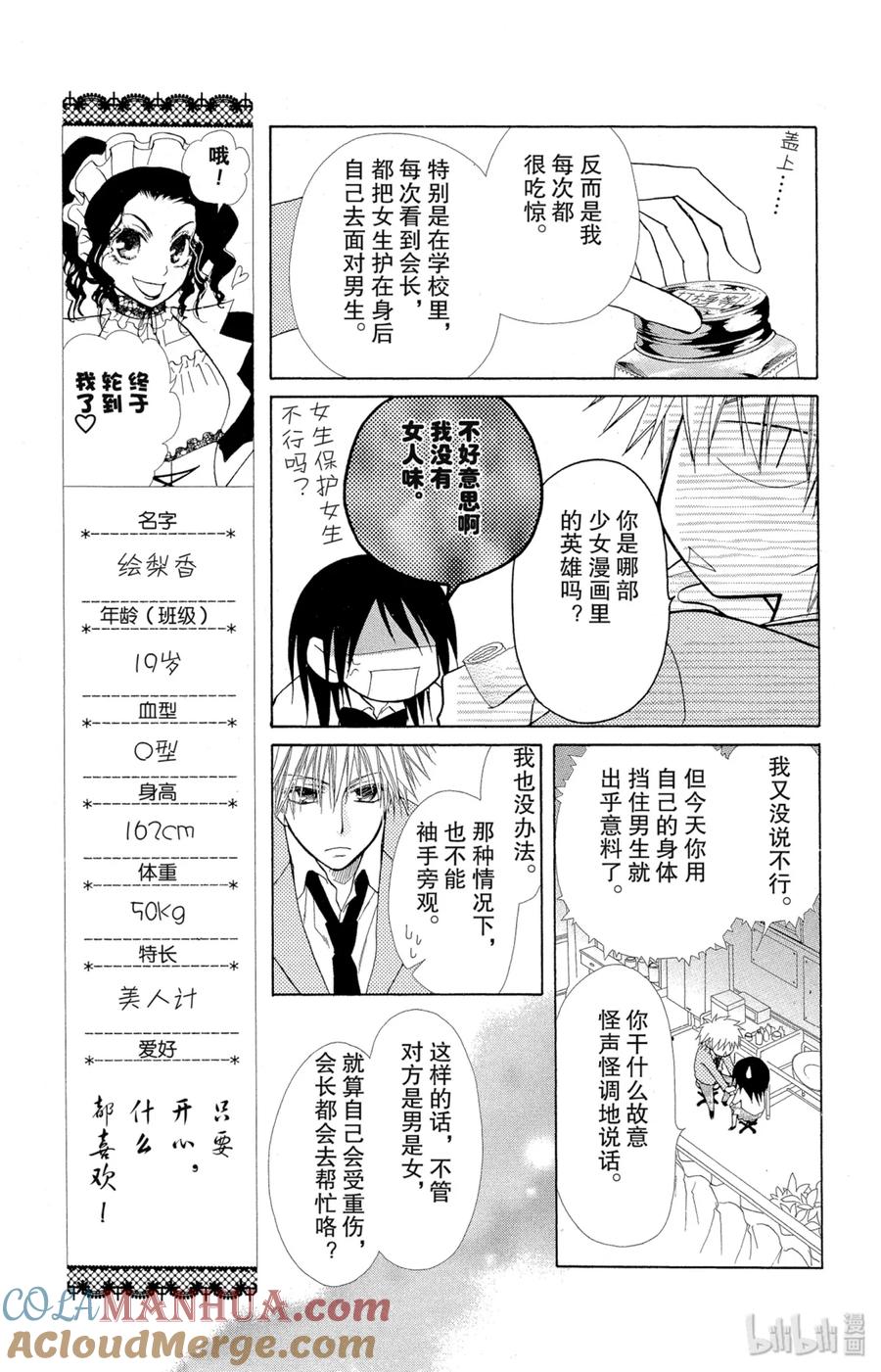 1111-非常女会长！（会长是女仆大人）-藤原ヒロ,白泉社（第23张）