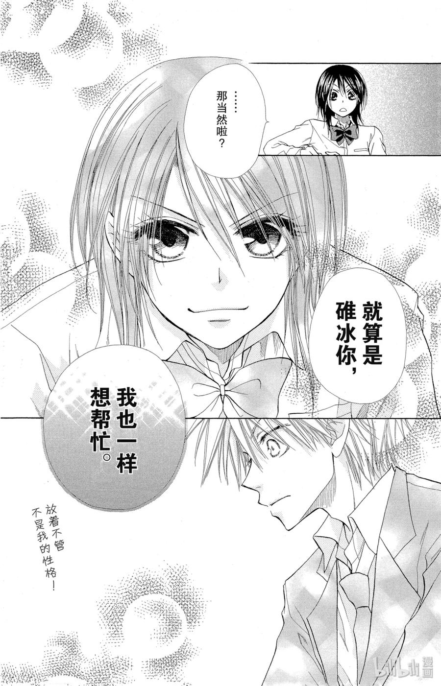 1111-非常女会长！（会长是女仆大人）-藤原ヒロ,白泉社（第24张）