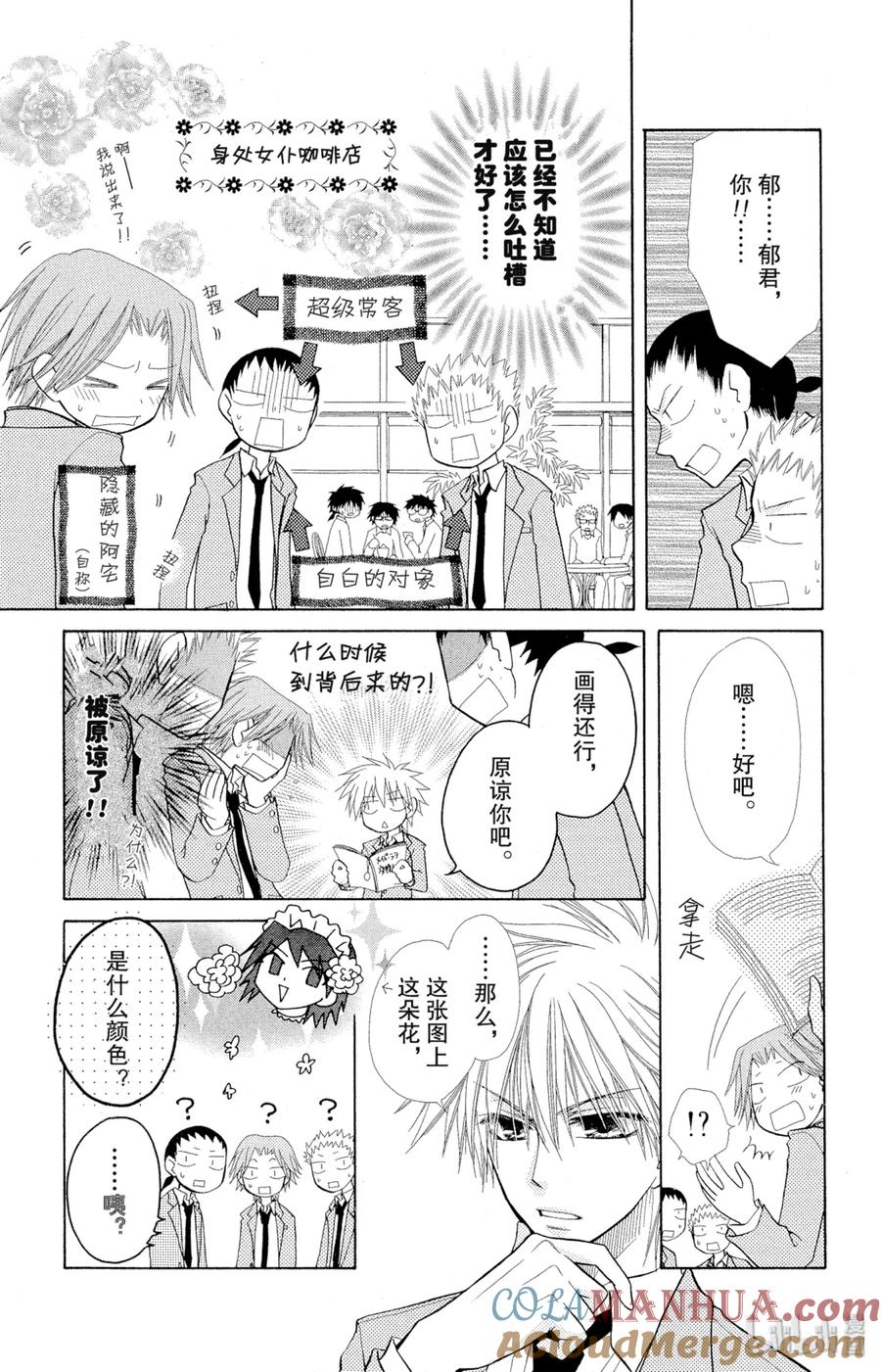 1111-非常女会长！（会长是女仆大人）-藤原ヒロ,白泉社（第9张）