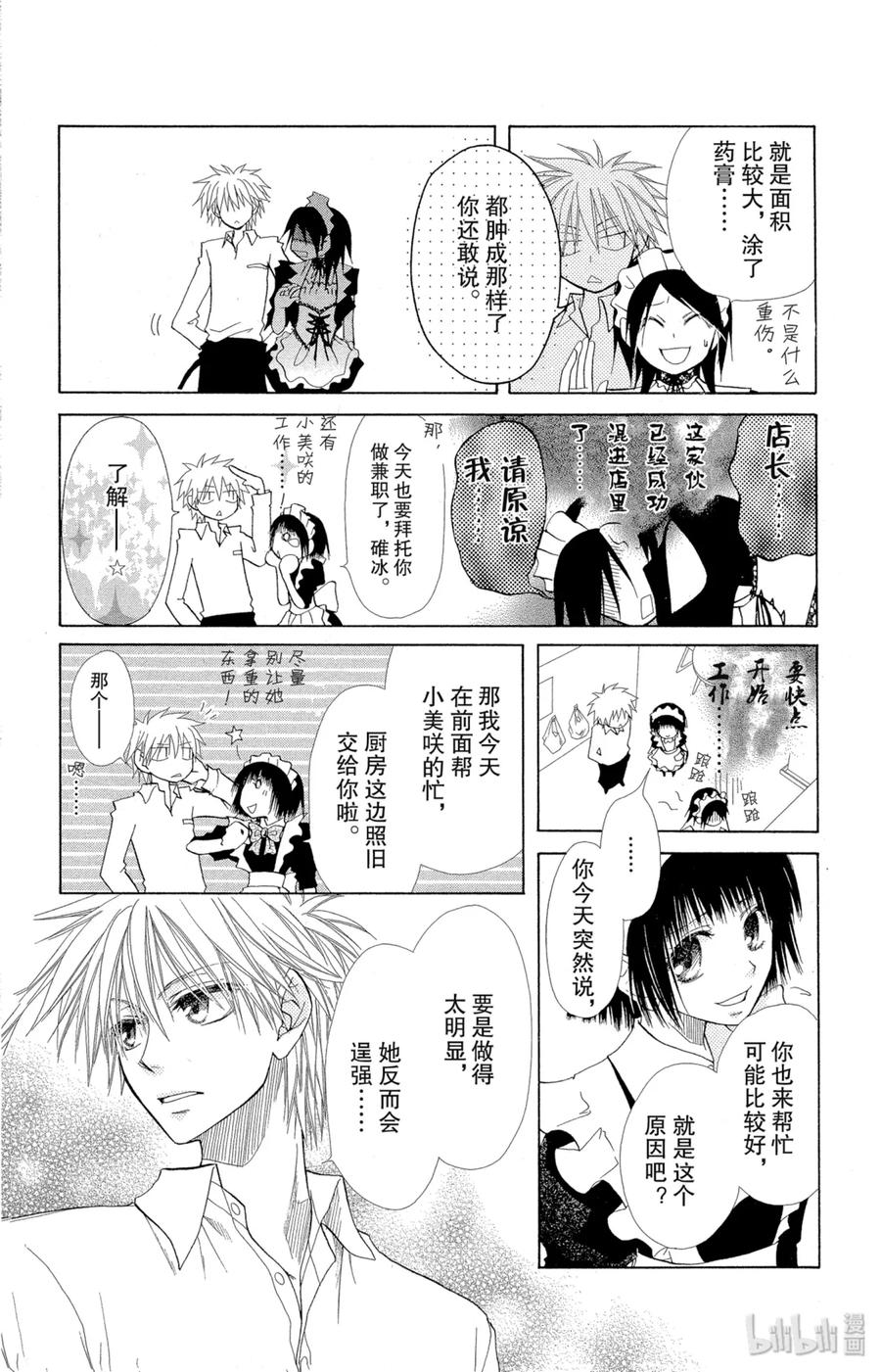1111-非常女会长！（会长是女仆大人）-藤原ヒロ,白泉社（第26张）