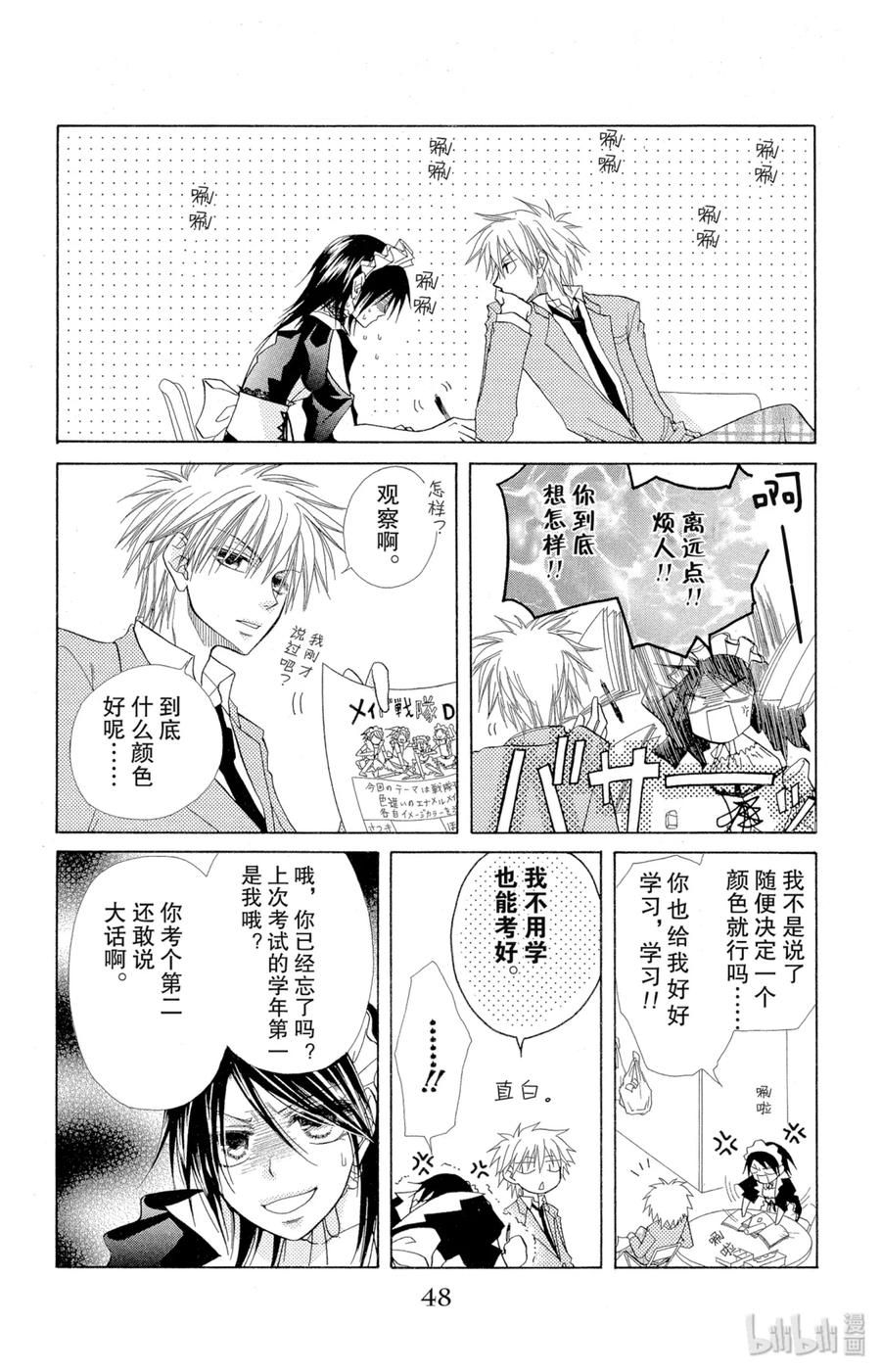 1111-非常女会长！（会长是女仆大人）-藤原ヒロ,白泉社（第12张）