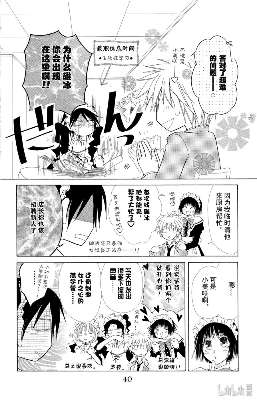 1111-非常女会长！（会长是女仆大人）-藤原ヒロ,白泉社（第4张）