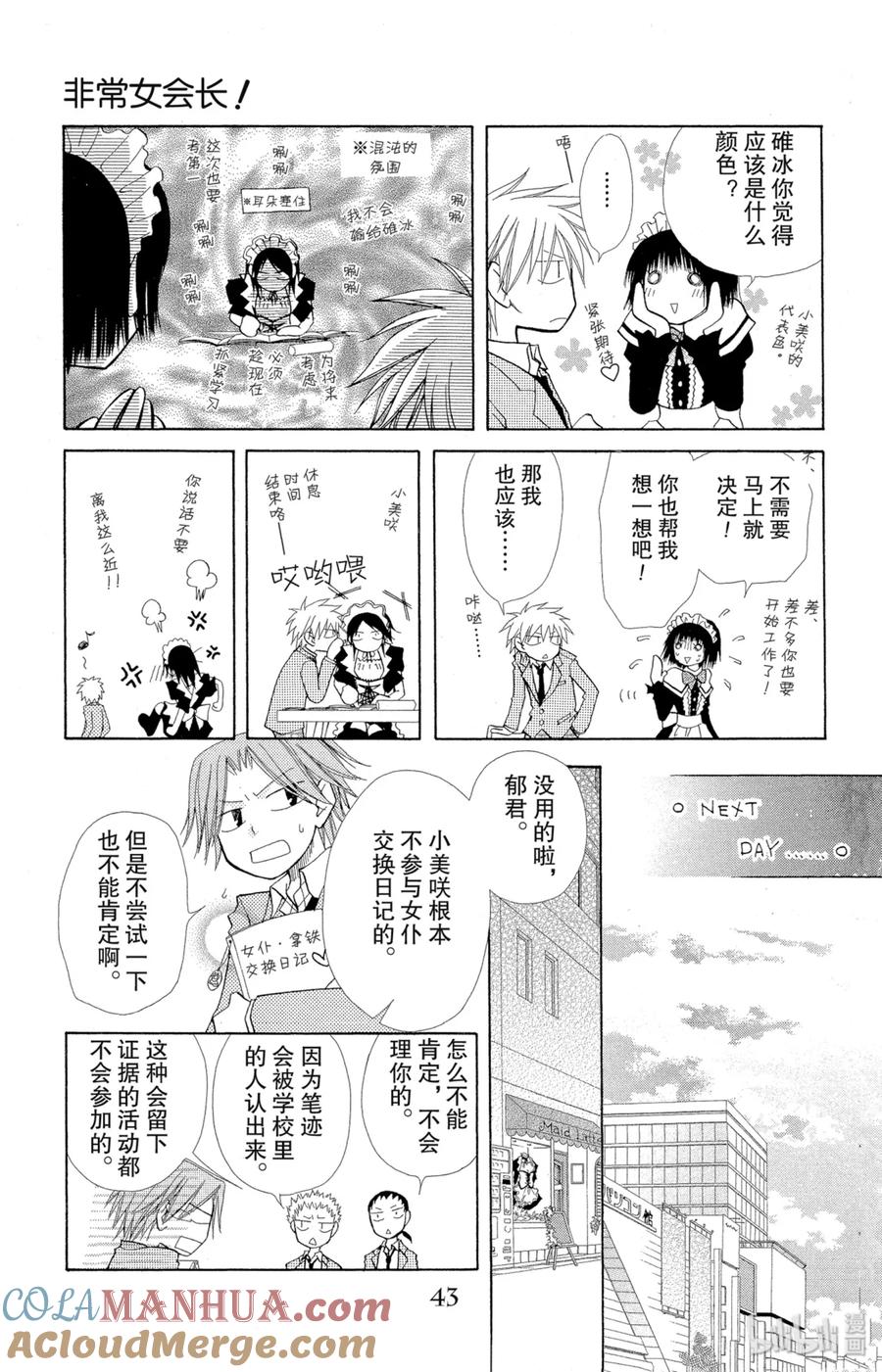 1111-非常女会长！（会长是女仆大人）-藤原ヒロ,白泉社（第7张）