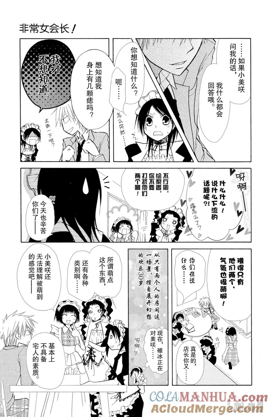 1111-非常女会长！（会长是女仆大人）-藤原ヒロ,白泉社（第15张）