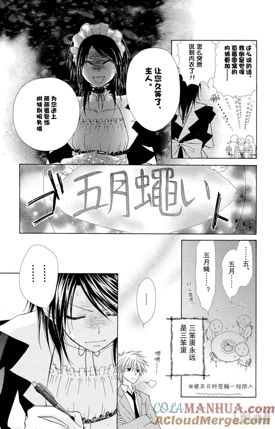 1111-非常女会长！（会长是女仆大人）-藤原ヒロ,白泉社（第11张）