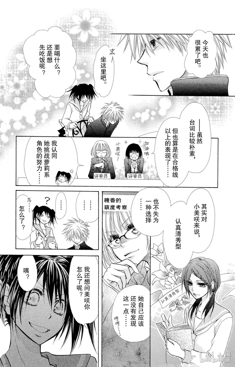 1212-非常女会长！（会长是女仆大人）-藤原ヒロ,白泉社（第26张）