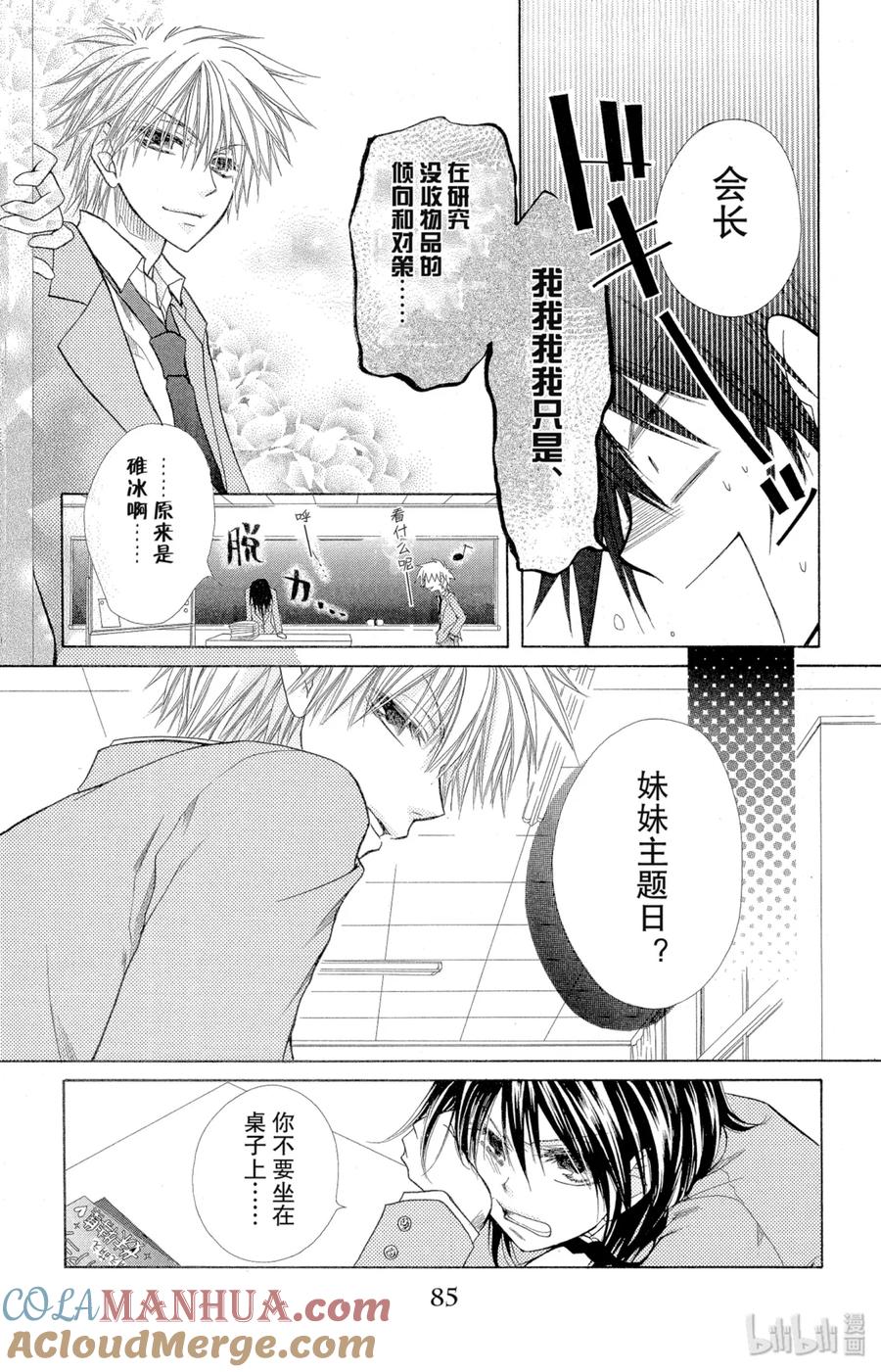 1212-非常女会长！（会长是女仆大人）-藤原ヒロ,白泉社（第17张）