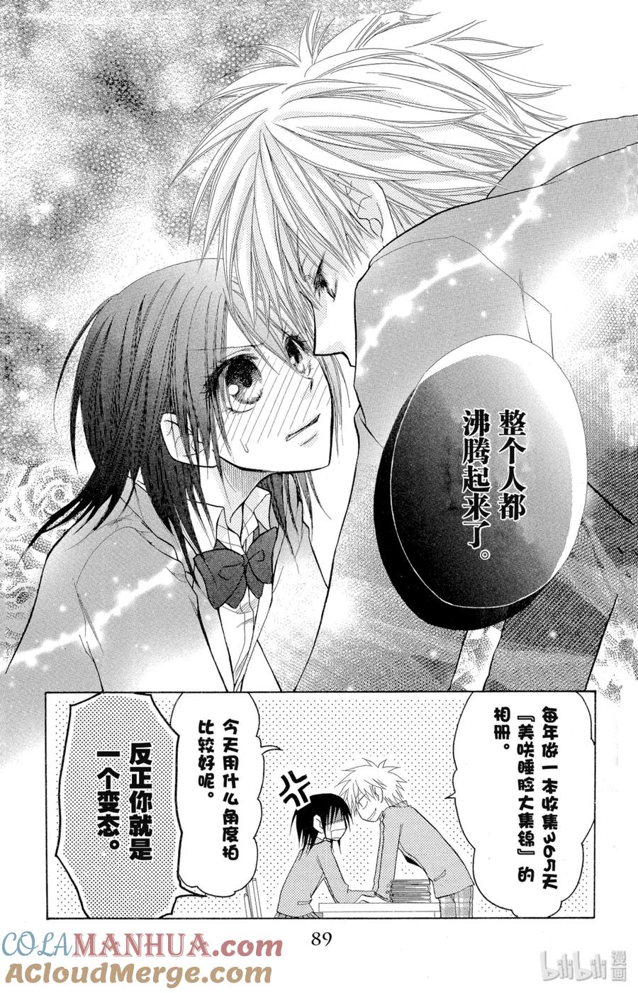 1212-非常女会长！（会长是女仆大人）-藤原ヒロ,白泉社（第21张）