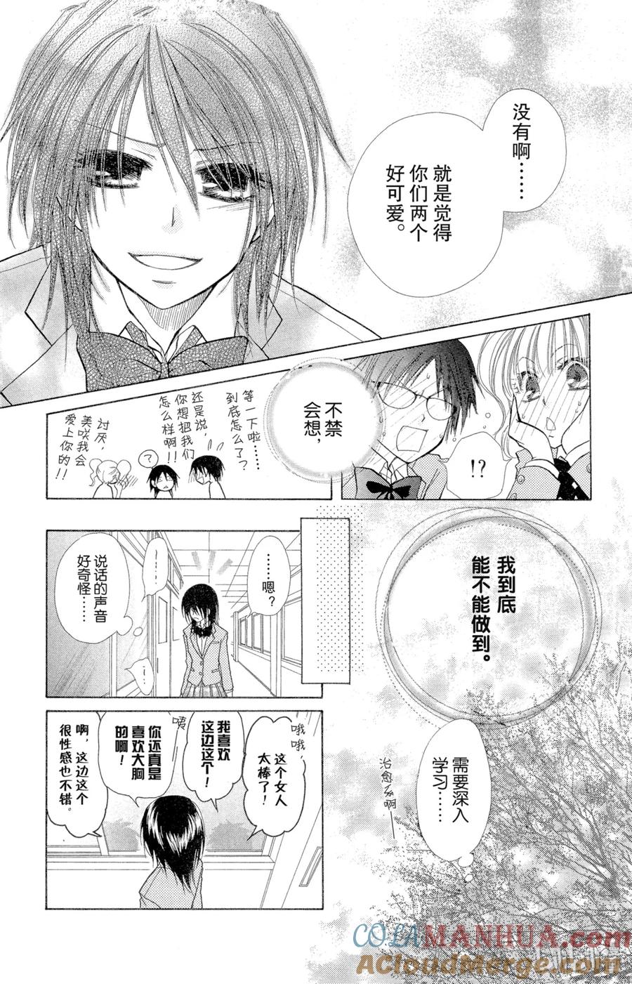 1212-非常女会长！（会长是女仆大人）-藤原ヒロ,白泉社（第13张）