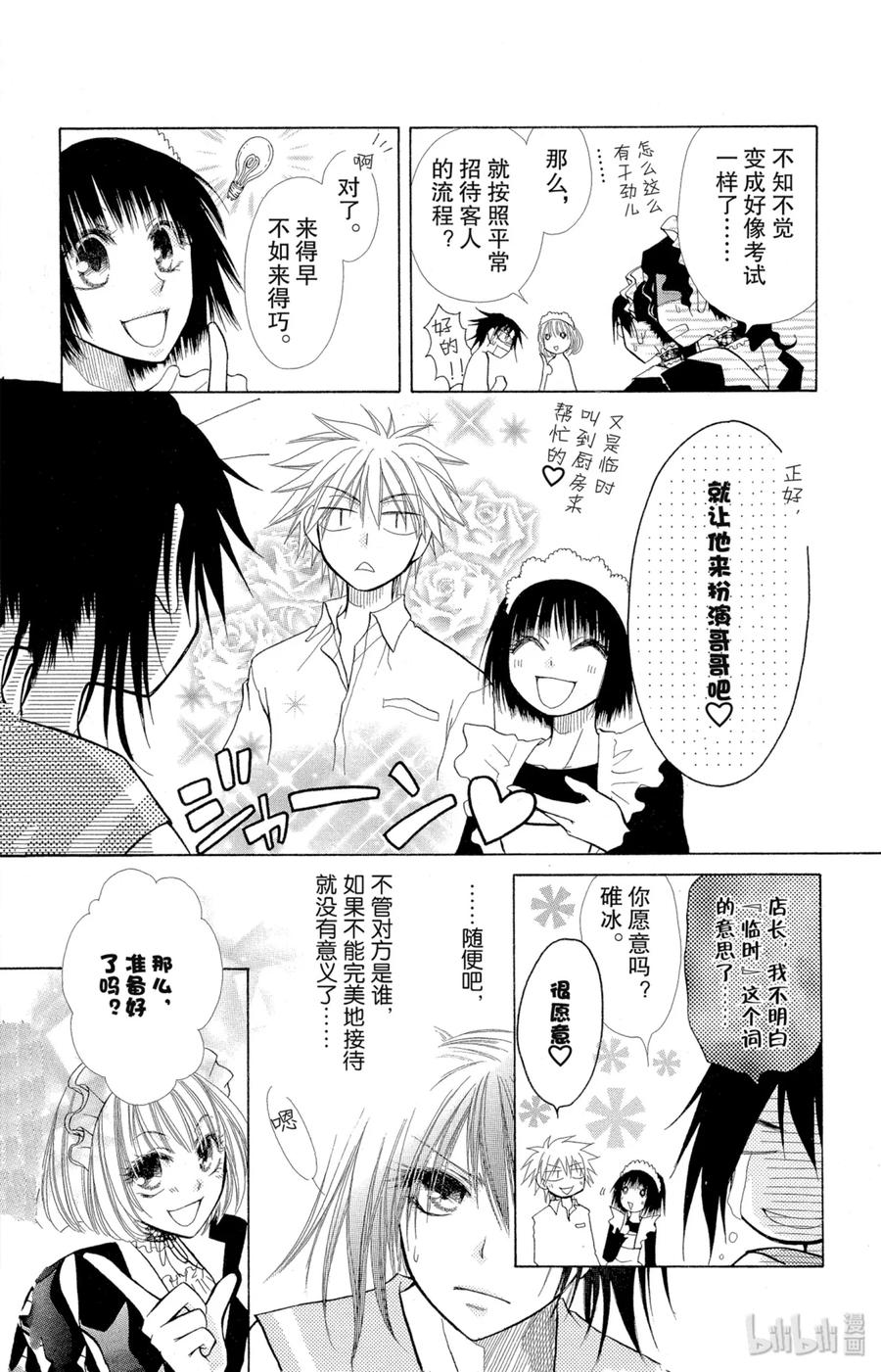 1212-非常女会长！（会长是女仆大人）-藤原ヒロ,白泉社（第24张）