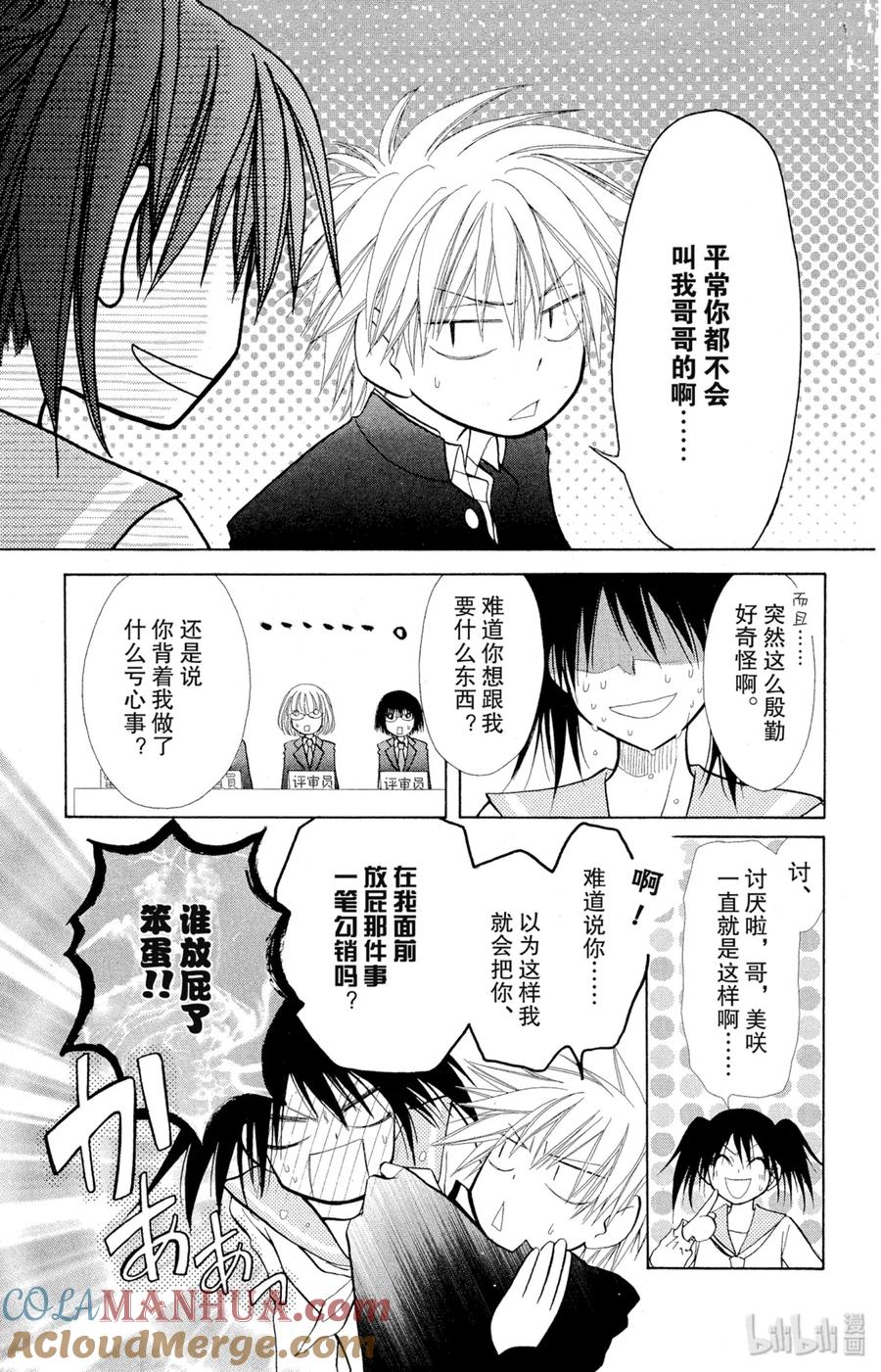 1212-非常女会长！（会长是女仆大人）-藤原ヒロ,白泉社（第27张）