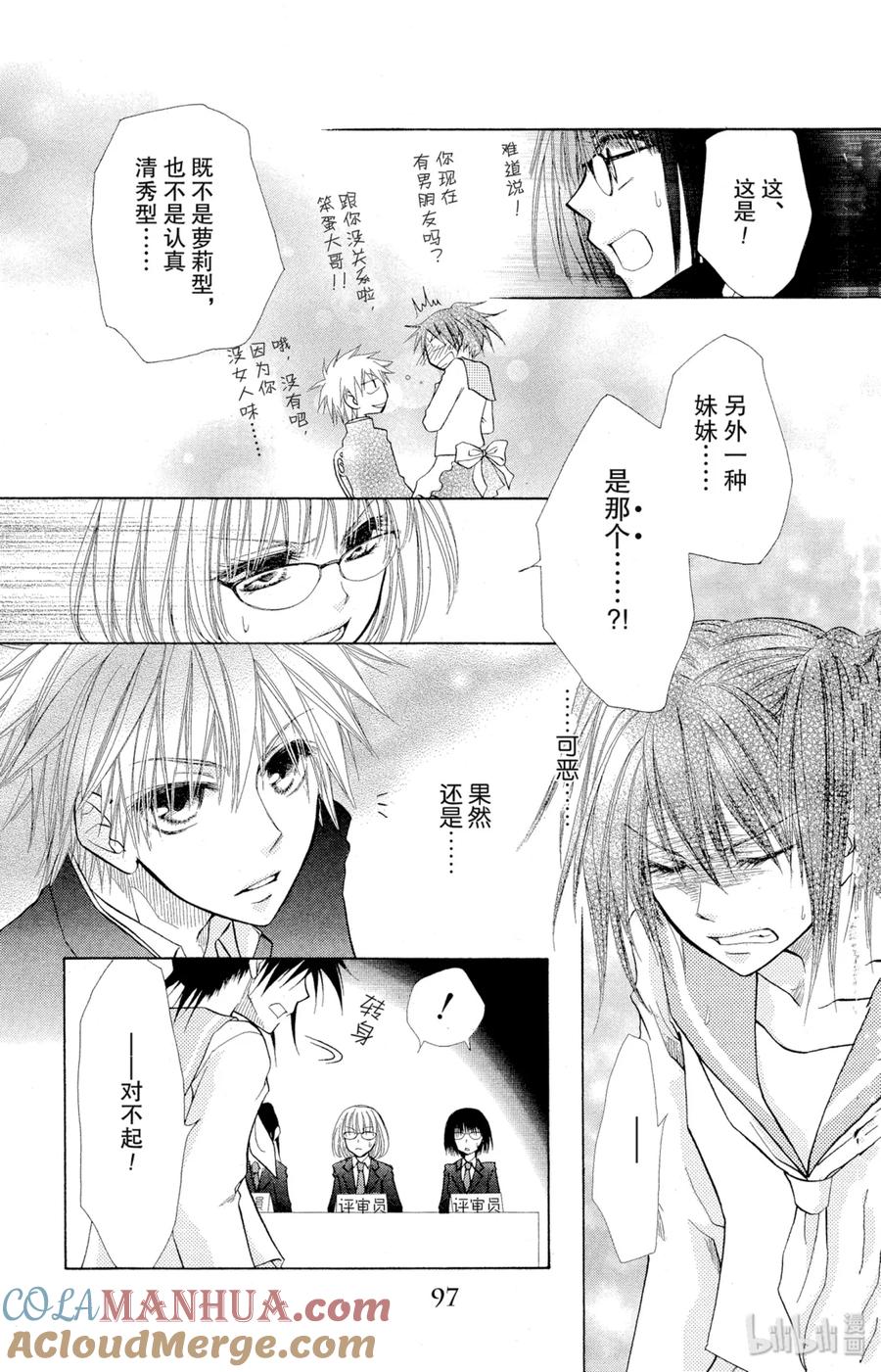 1212-非常女会长！（会长是女仆大人）-藤原ヒロ,白泉社（第29张）