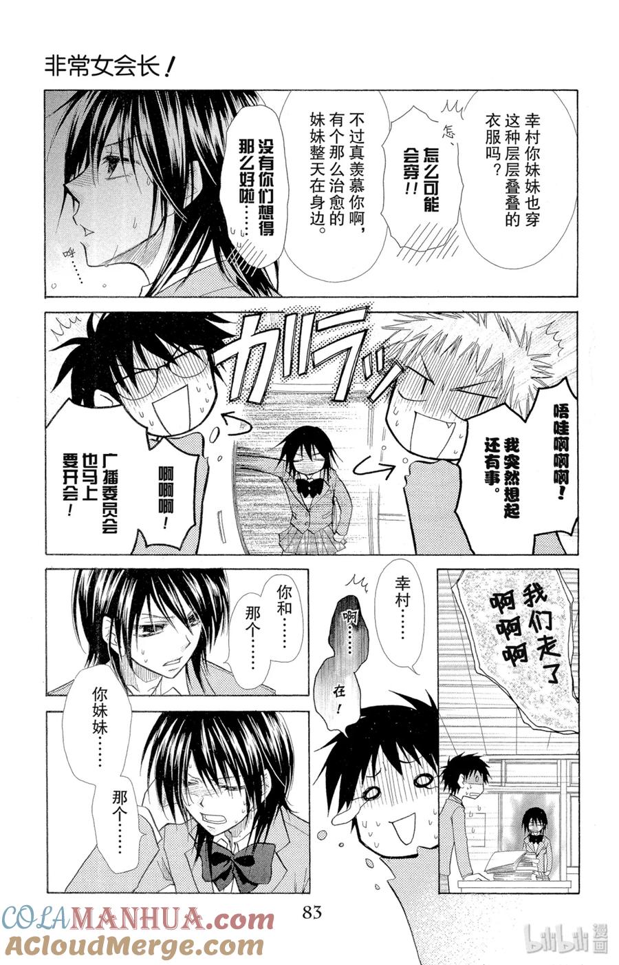 1212-非常女会长！（会长是女仆大人）-藤原ヒロ,白泉社（第15张）