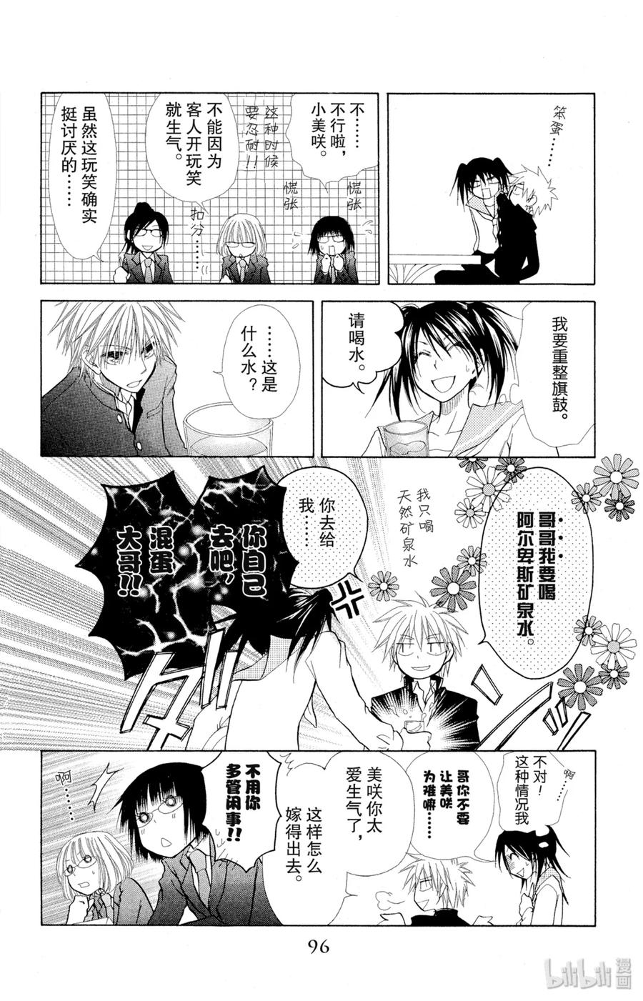 1212-非常女会长！（会长是女仆大人）-藤原ヒロ,白泉社（第28张）