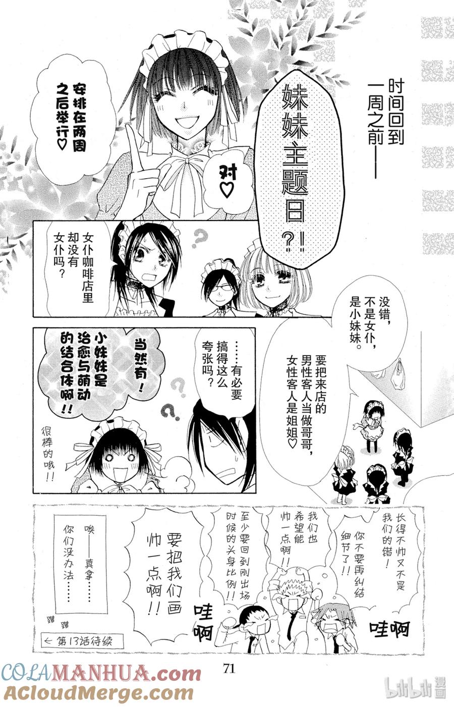 1212-非常女会长！（会长是女仆大人）-藤原ヒロ,白泉社（第3张）