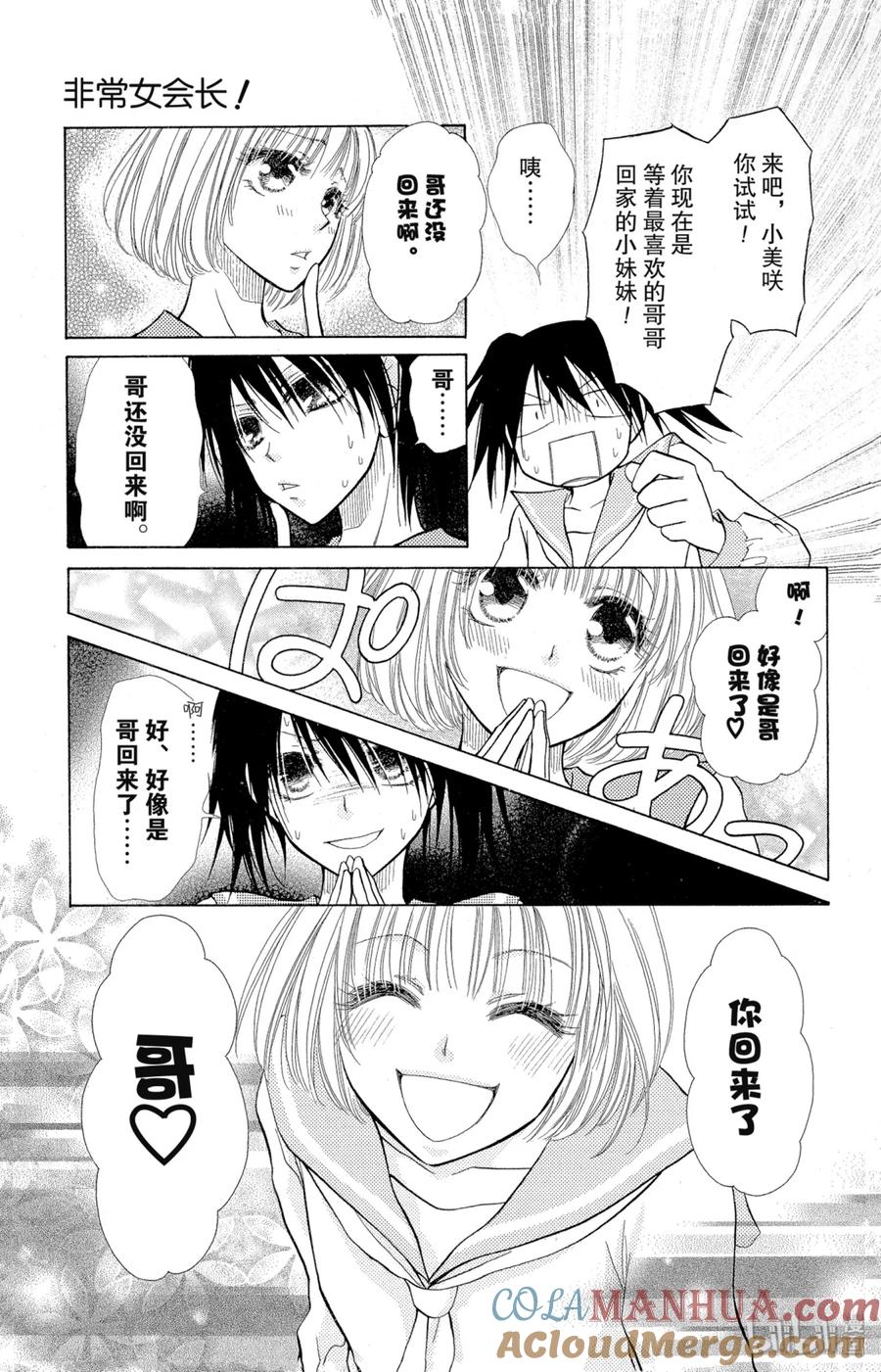 1212-非常女会长！（会长是女仆大人）-藤原ヒロ,白泉社（第7张）