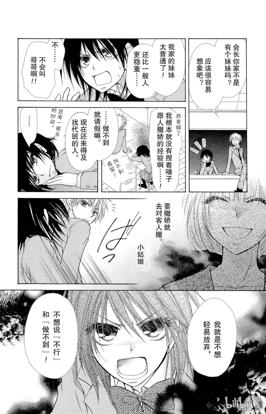 1212-非常女会长！（会长是女仆大人）-藤原ヒロ,白泉社（第18张）