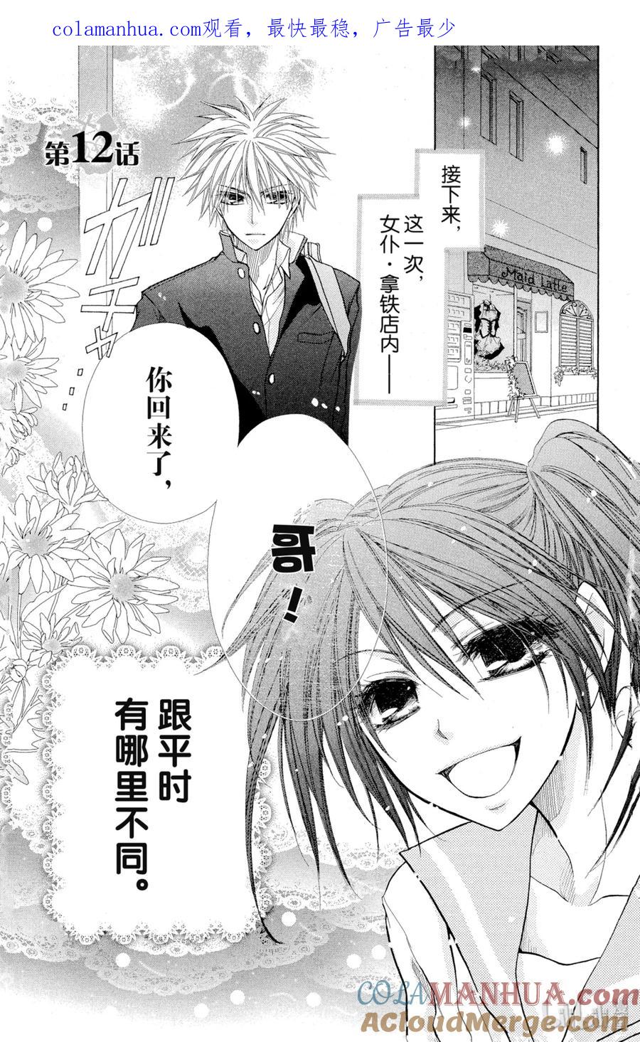 1212-非常女会长！（会长是女仆大人）-藤原ヒロ,白泉社（第1张）