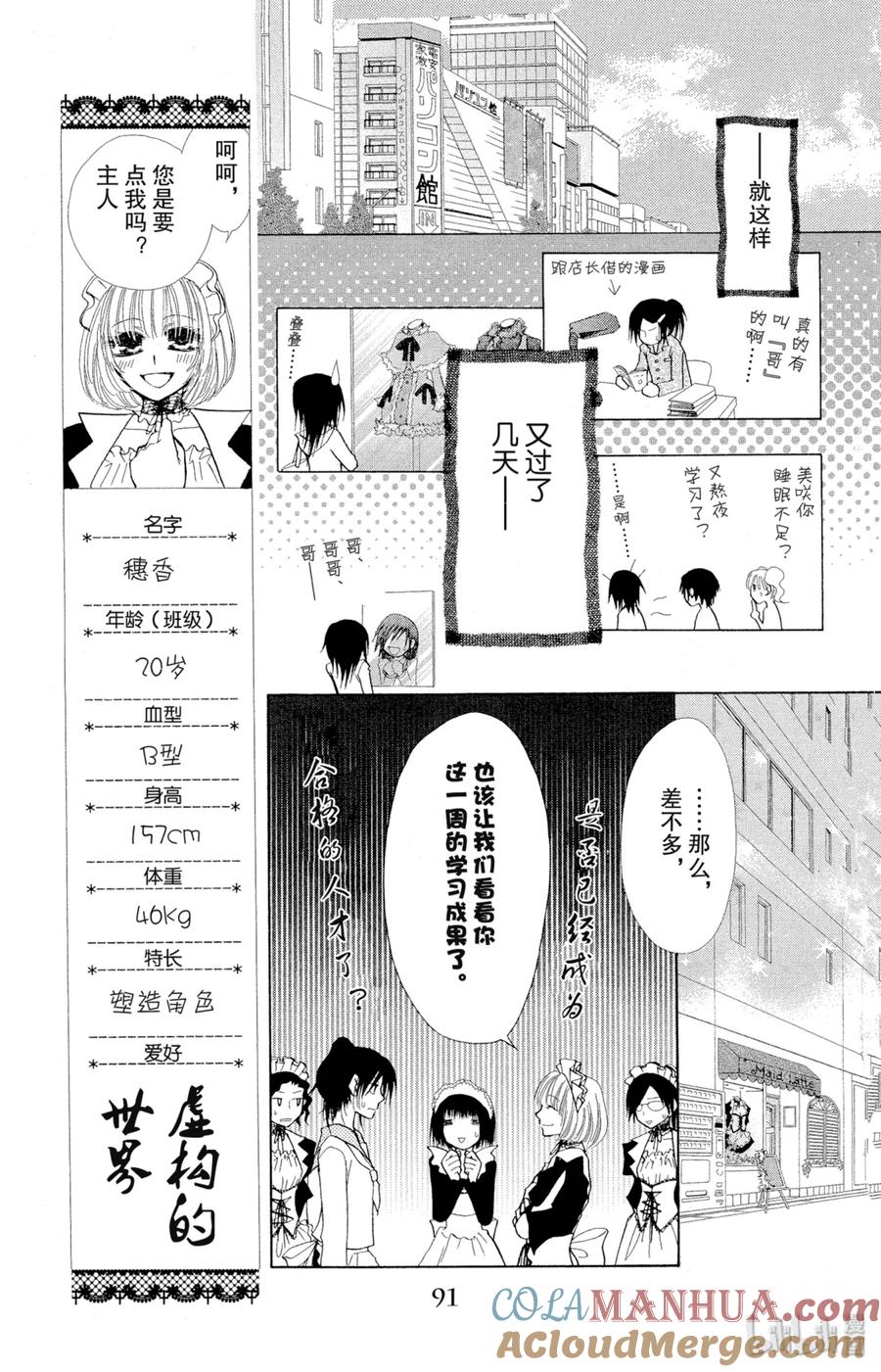 1212-非常女会长！（会长是女仆大人）-藤原ヒロ,白泉社（第23张）