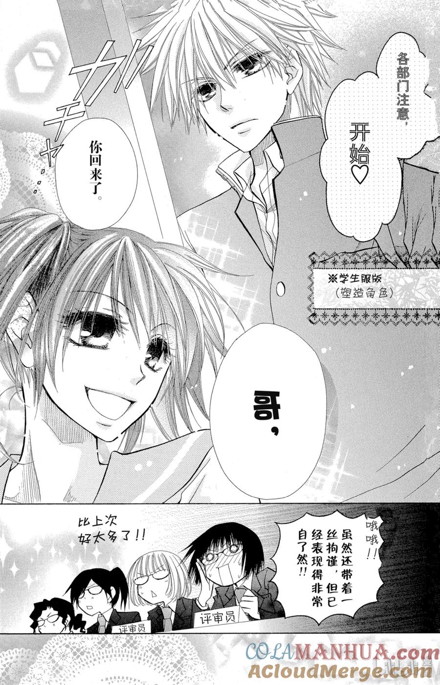 1212-非常女会长！（会长是女仆大人）-藤原ヒロ,白泉社（第25张）