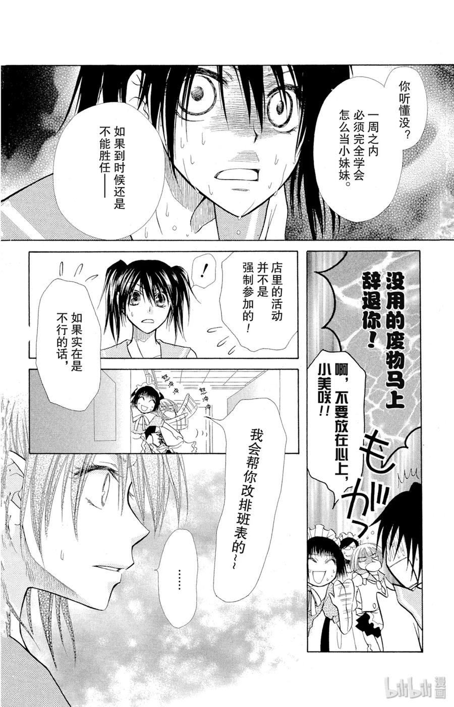 1212-非常女会长！（会长是女仆大人）-藤原ヒロ,白泉社（第10张）