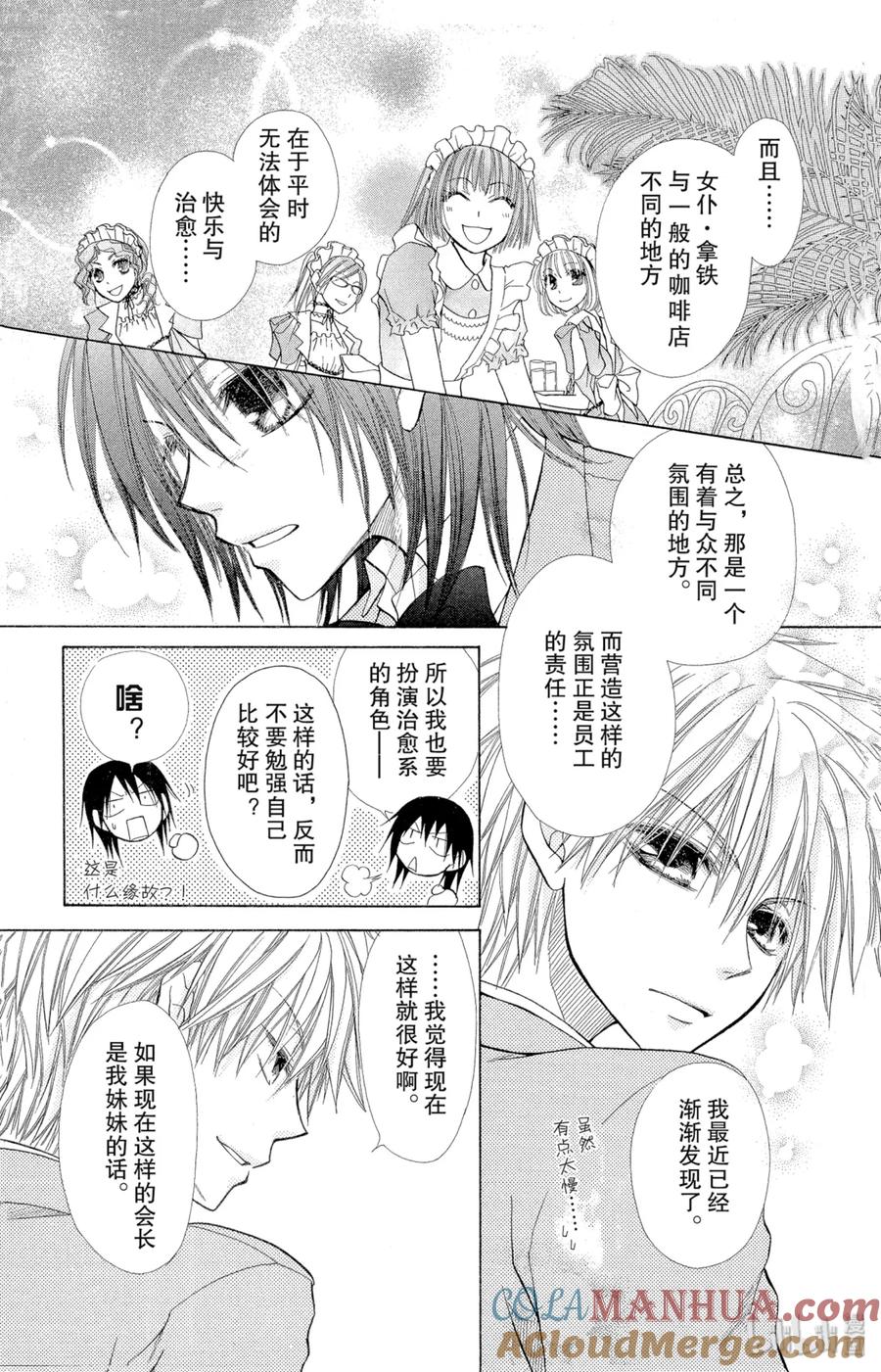 1212-非常女会长！（会长是女仆大人）-藤原ヒロ,白泉社（第19张）
