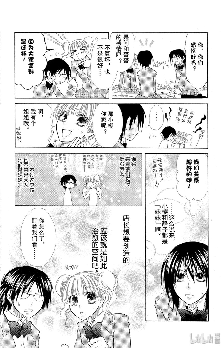 1212-非常女会长！（会长是女仆大人）-藤原ヒロ,白泉社（第12张）