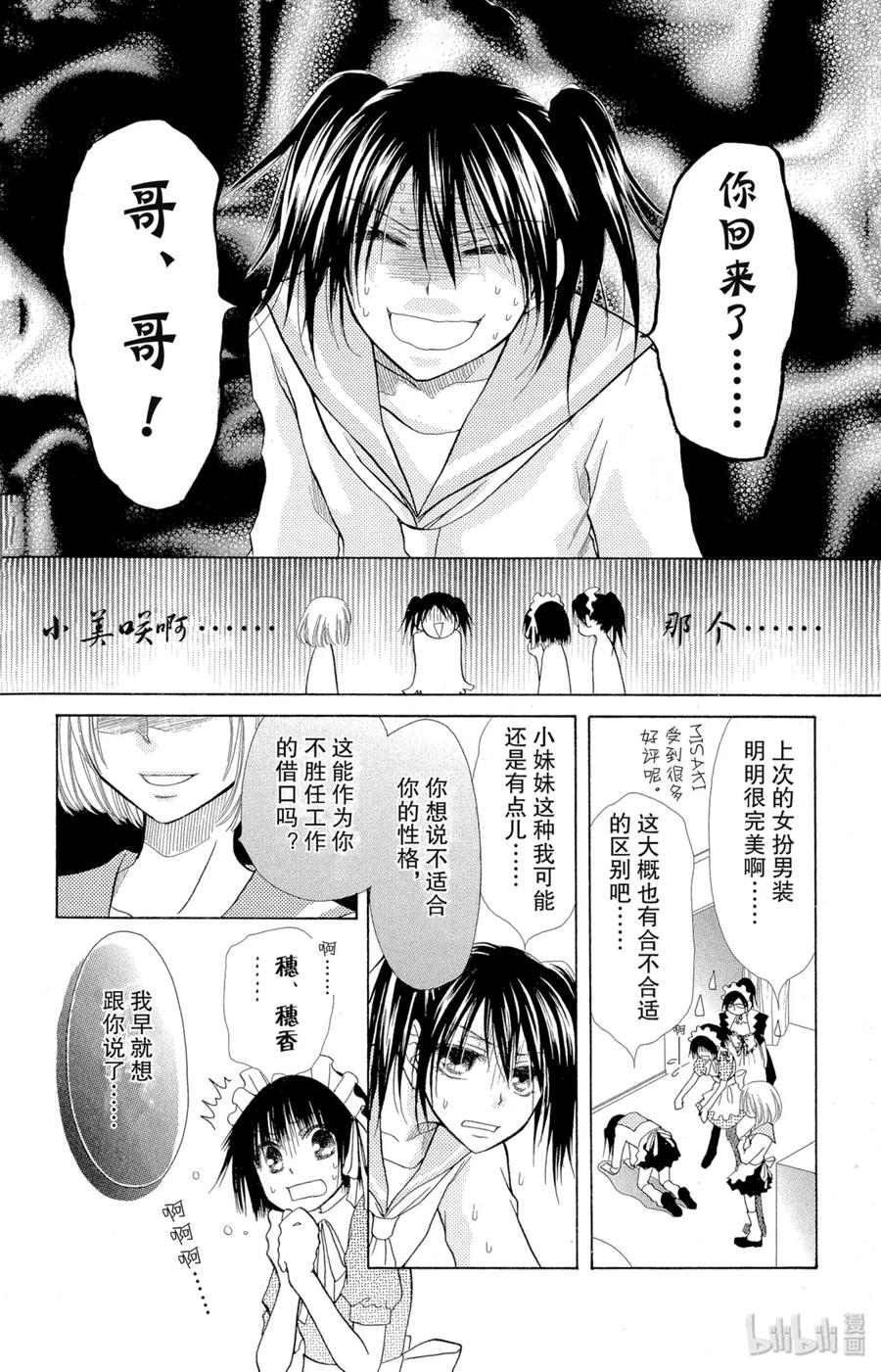 1212-非常女会长！（会长是女仆大人）-藤原ヒロ,白泉社（第8张）