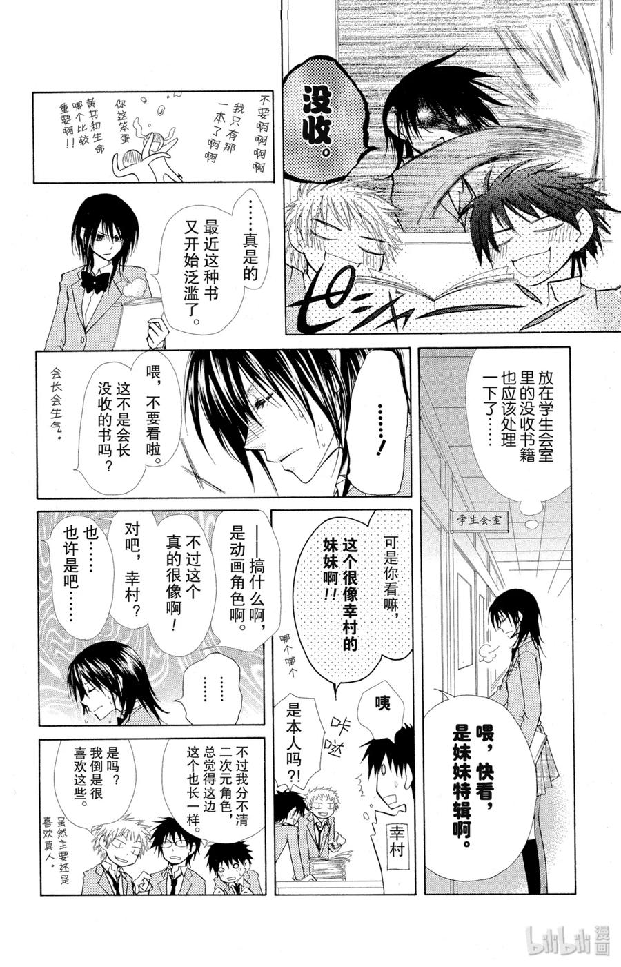 1212-非常女会长！（会长是女仆大人）-藤原ヒロ,白泉社（第14张）