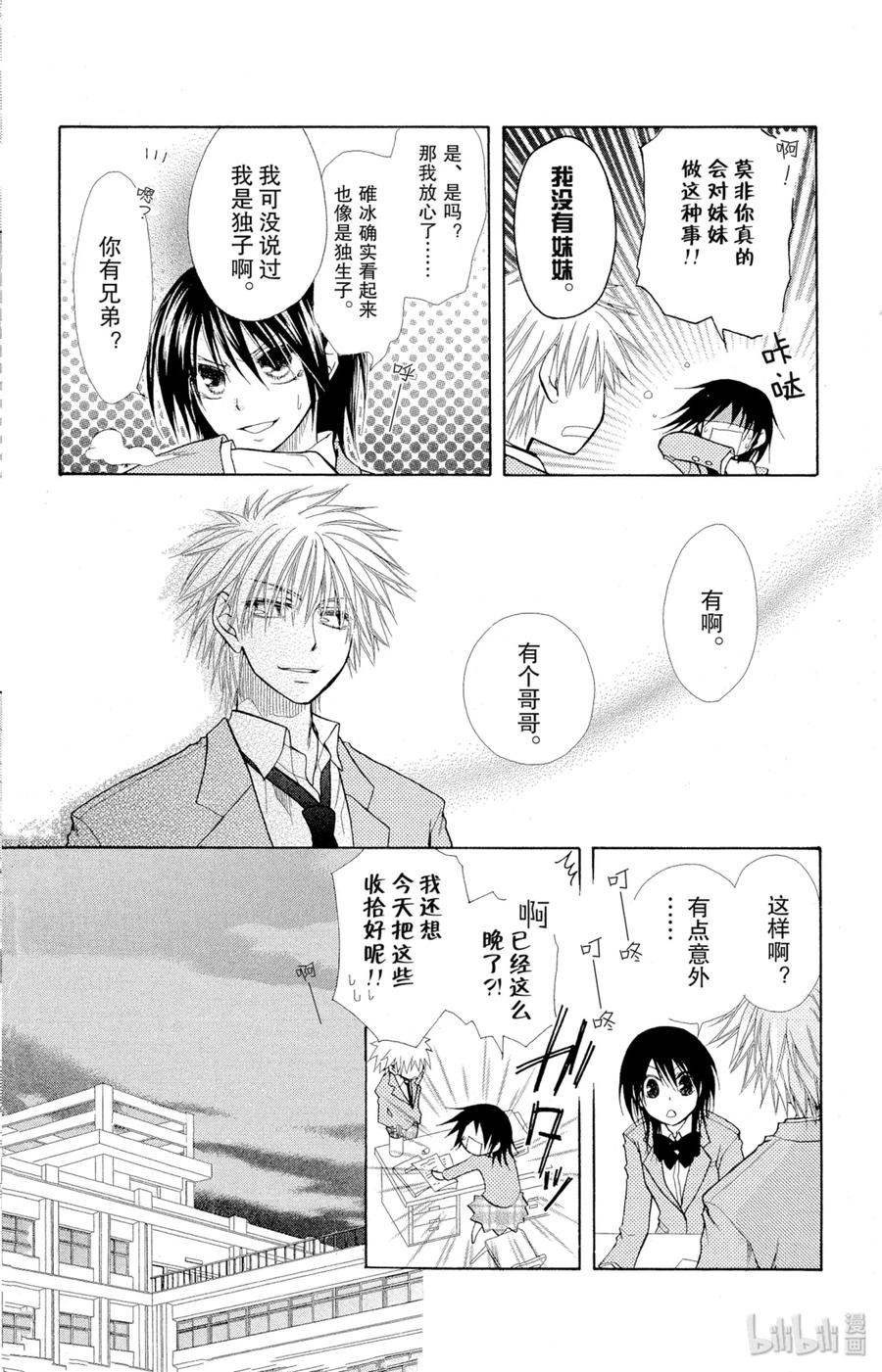 1212-非常女会长！（会长是女仆大人）-藤原ヒロ,白泉社（第22张）