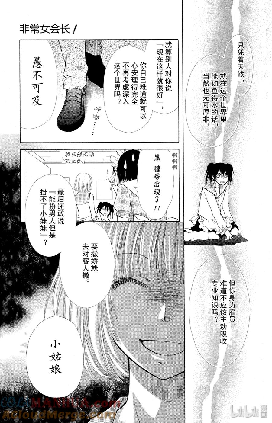 1212-非常女会长！（会长是女仆大人）-藤原ヒロ,白泉社（第9张）