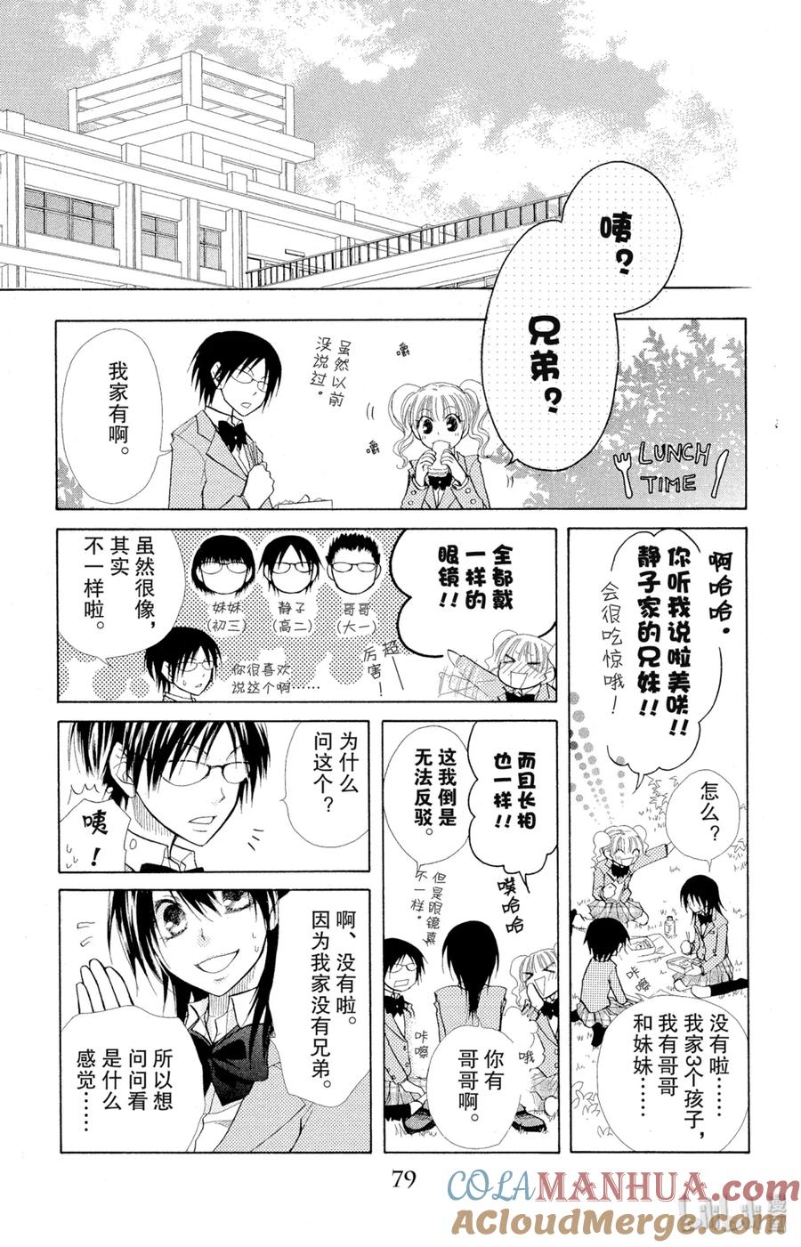 1212-非常女会长！（会长是女仆大人）-藤原ヒロ,白泉社（第11张）