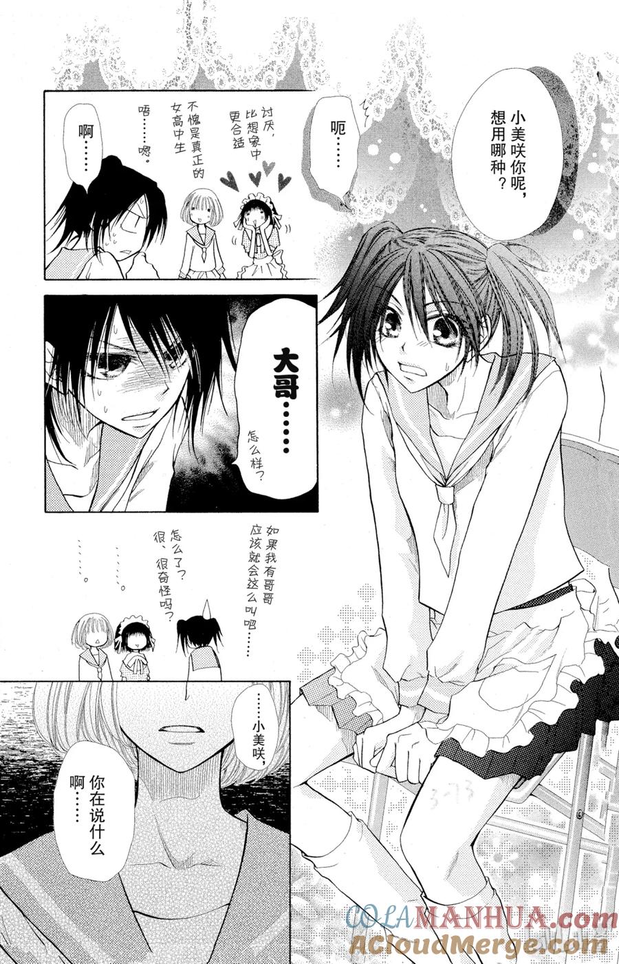 1212-非常女会长！（会长是女仆大人）-藤原ヒロ,白泉社（第5张）