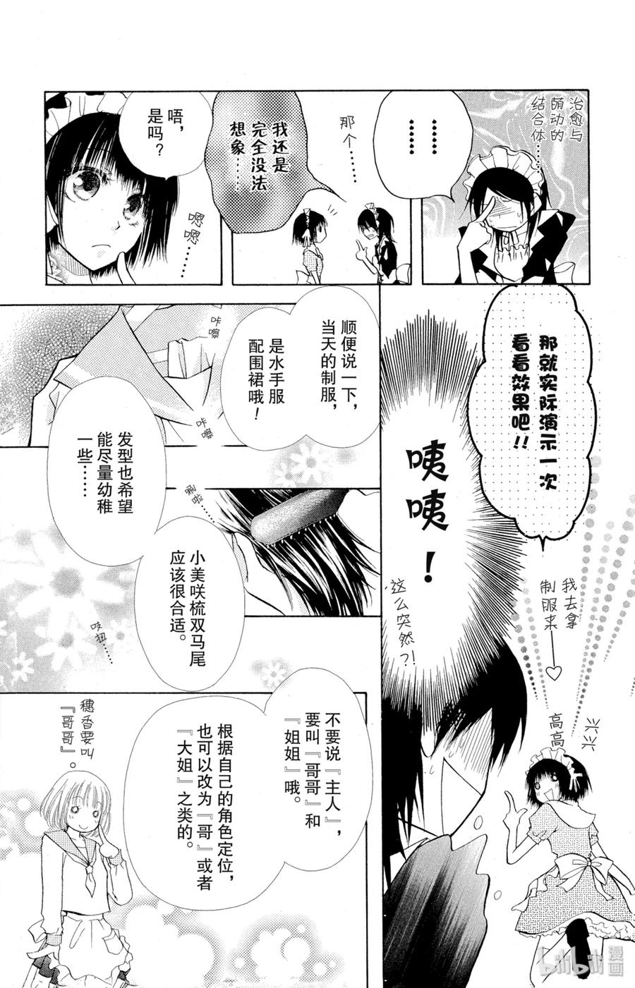 1212-非常女会长！（会长是女仆大人）-藤原ヒロ,白泉社（第4张）