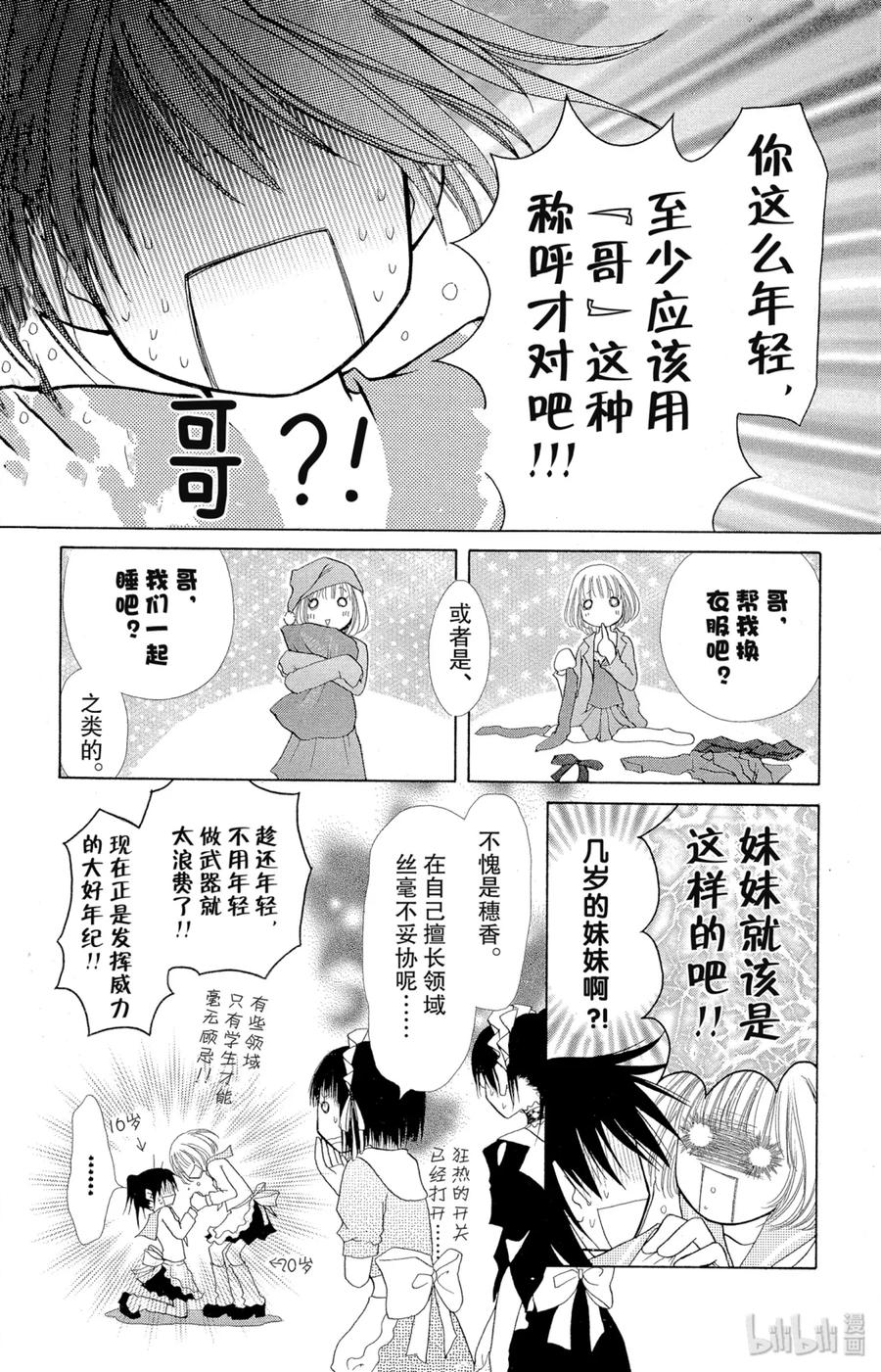 1212-非常女会长！（会长是女仆大人）-藤原ヒロ,白泉社（第6张）