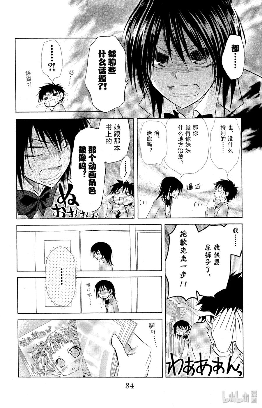 1212-非常女会长！（会长是女仆大人）-藤原ヒロ,白泉社（第16张）