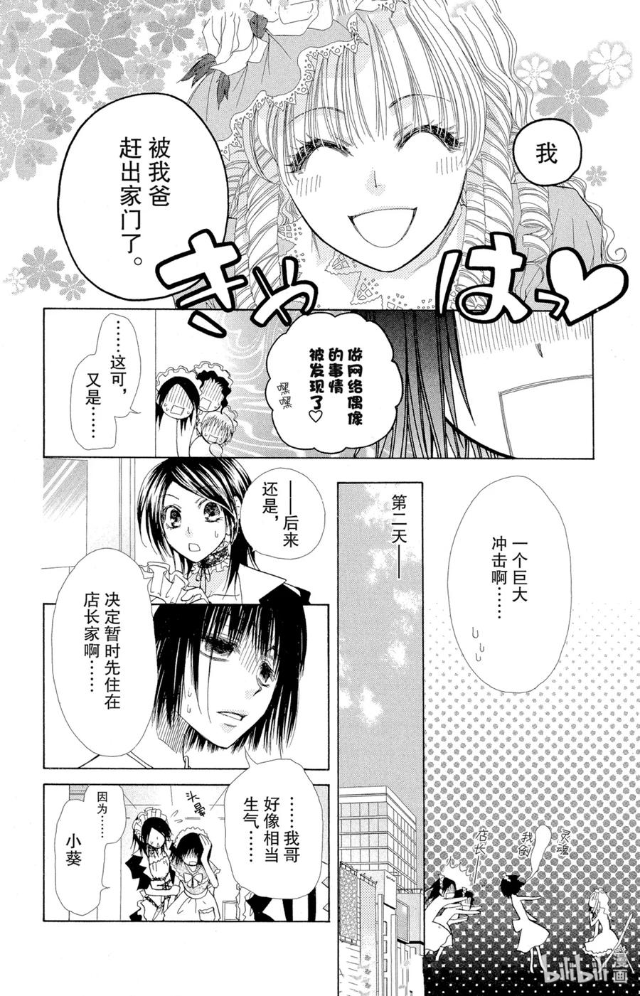 1313-非常女会长！（会长是女仆大人）-藤原ヒロ,白泉社（第6张）