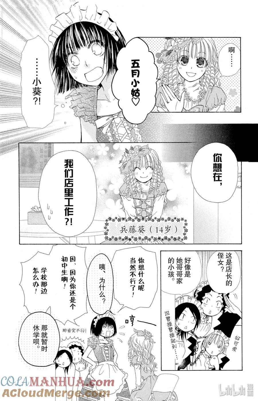 1313-非常女会长！（会长是女仆大人）-藤原ヒロ,白泉社（第5张）