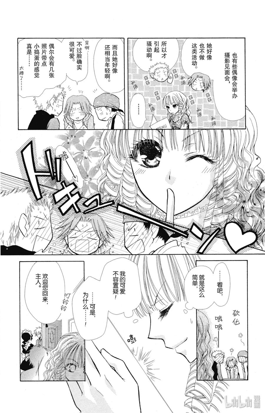 1313-非常女会长！（会长是女仆大人）-藤原ヒロ,白泉社（第14张）