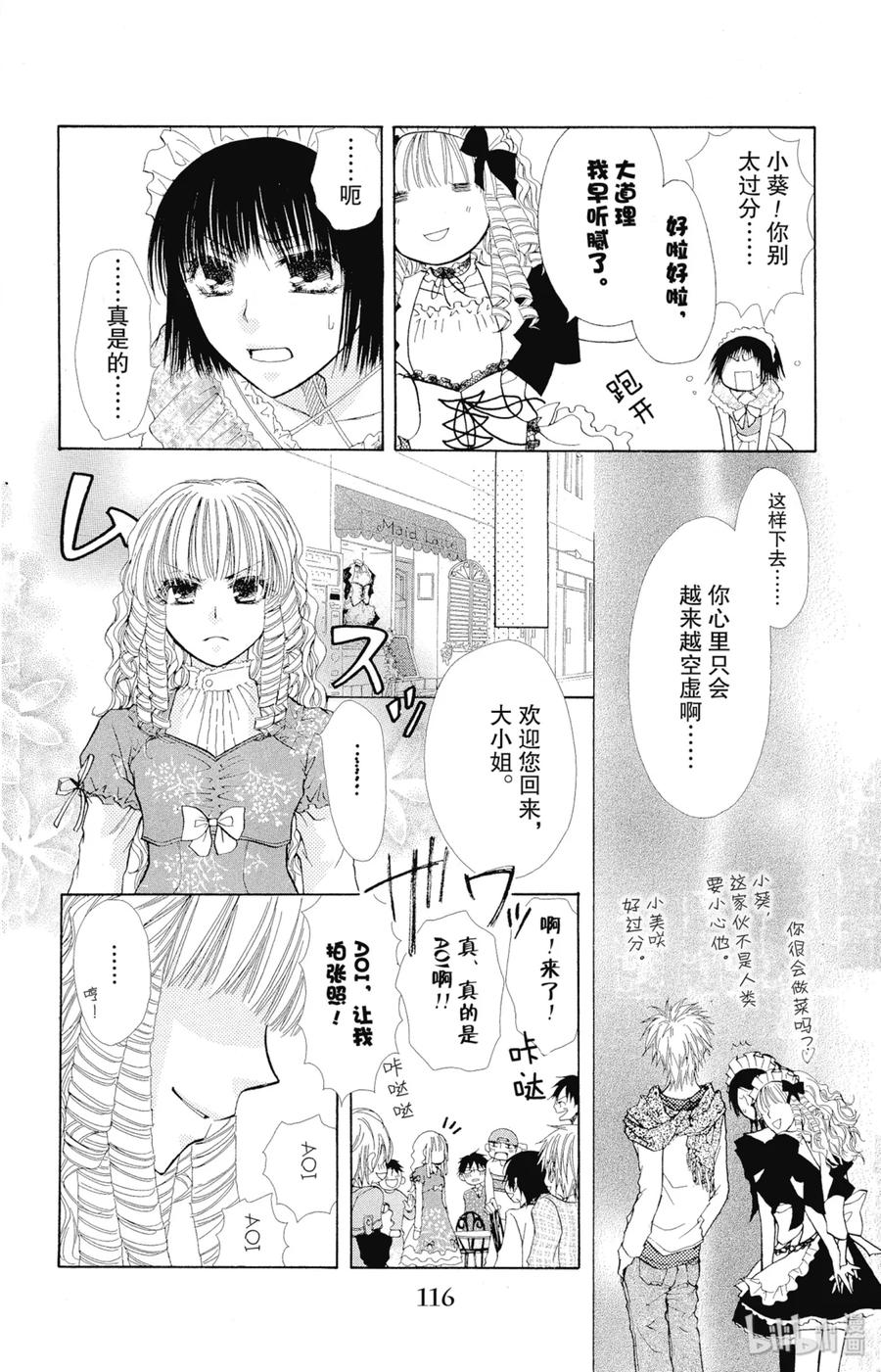 1313-非常女会长！（会长是女仆大人）-藤原ヒロ,白泉社（第12张）